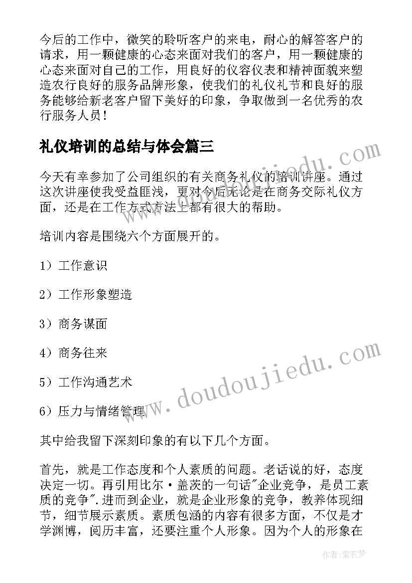 礼仪培训的总结与体会 礼仪培训工作总结(通用5篇)