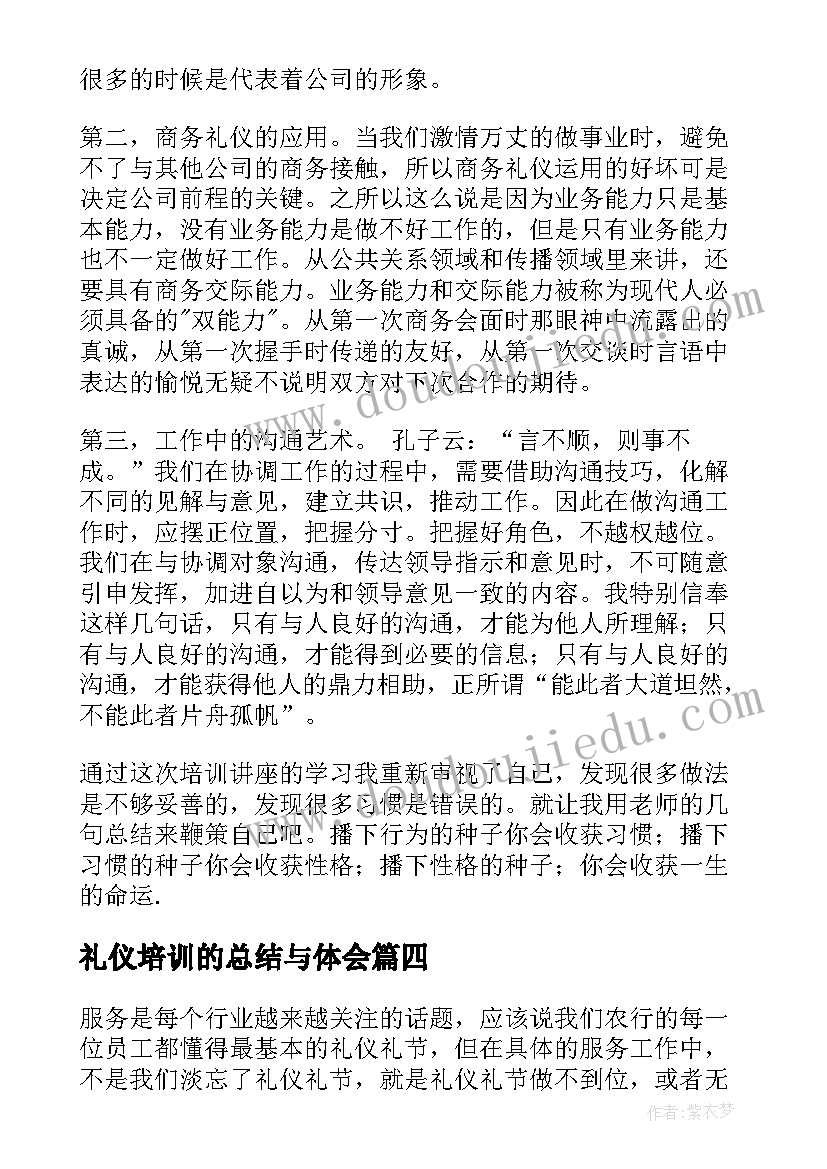 礼仪培训的总结与体会 礼仪培训工作总结(通用5篇)