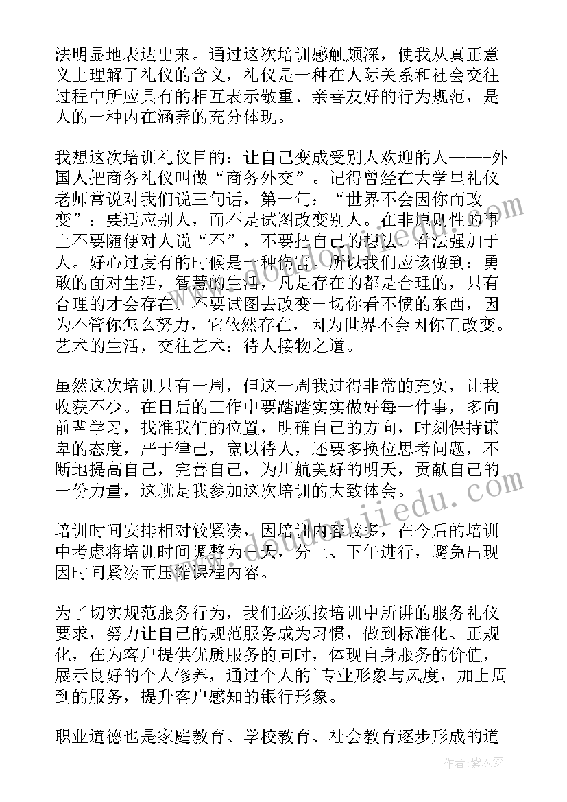 礼仪培训的总结与体会 礼仪培训工作总结(通用5篇)