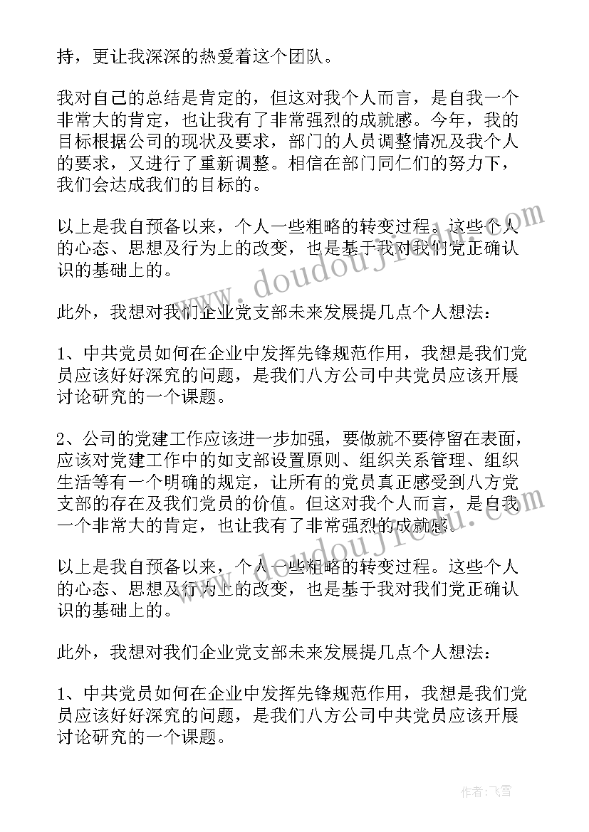 研究生党员转正申请书(优秀7篇)