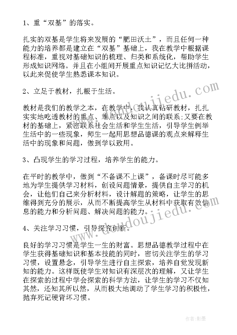 2023年思想品德教学工作总结范例(模板8篇)