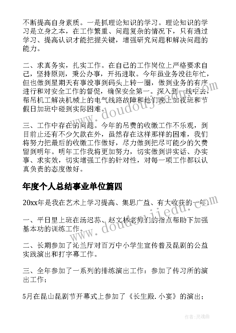 年度个人总结事业单位 事业单位年度考核个人总结(优质8篇)