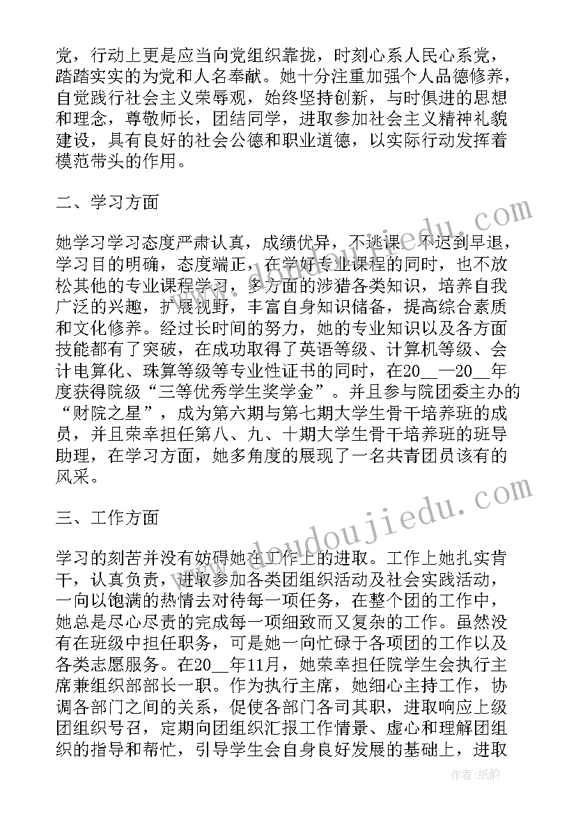 大学个人先进事迹材料(汇总5篇)