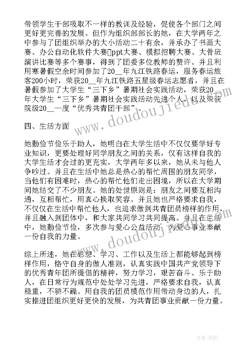 大学个人先进事迹材料(汇总5篇)