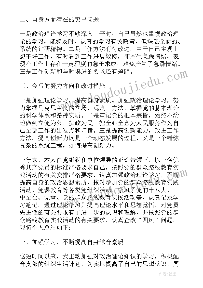 最新组织生活会党员个人自评发言提纲 党员组织生活会个人总结十(模板5篇)