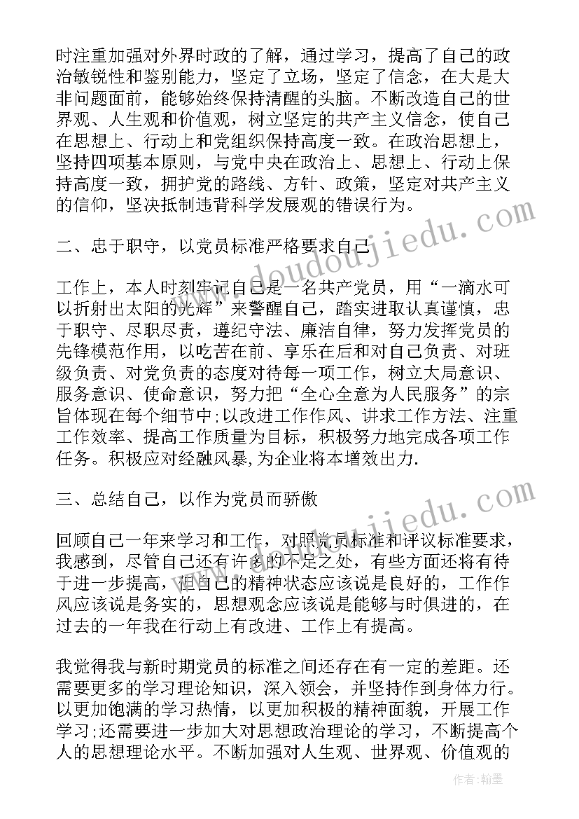 最新组织生活会党员个人自评发言提纲 党员组织生活会个人总结十(模板5篇)