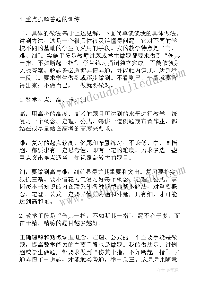 2023年高中数学个人教学 高中数学教学工作总结个人(汇总5篇)