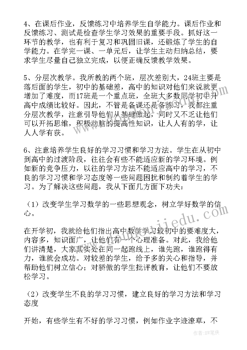 2023年高中数学个人教学 高中数学教学工作总结个人(汇总5篇)