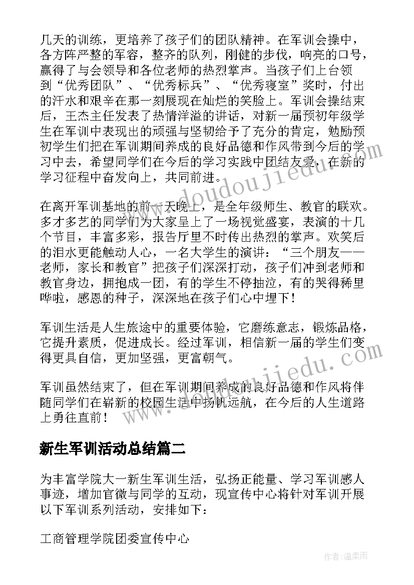 最新新生军训活动总结(汇总7篇)