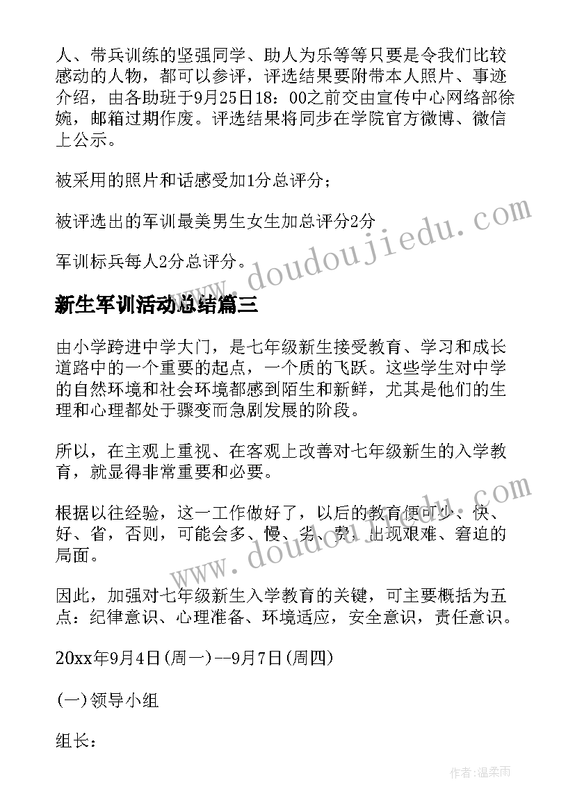 最新新生军训活动总结(汇总7篇)