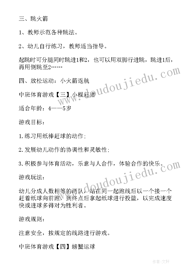 最新游戏设计案例 中班体育游戏设计方案案例(汇总5篇)