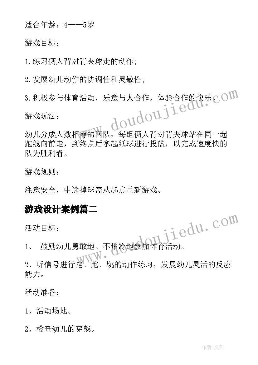 最新游戏设计案例 中班体育游戏设计方案案例(汇总5篇)