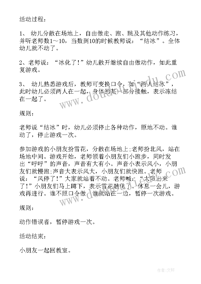 最新游戏设计案例 中班体育游戏设计方案案例(汇总5篇)