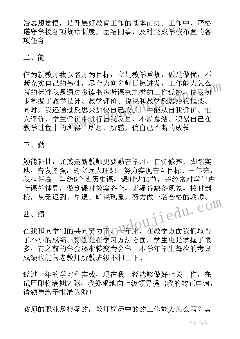 月绩效自我评价(模板5篇)