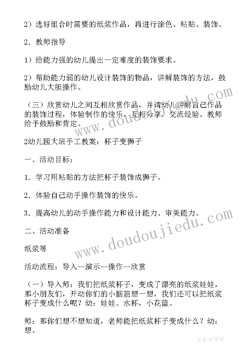 2023年幼儿大班手工教案菠萝娃娃(优秀7篇)