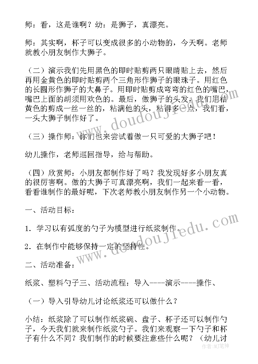 2023年幼儿大班手工教案菠萝娃娃(优秀7篇)