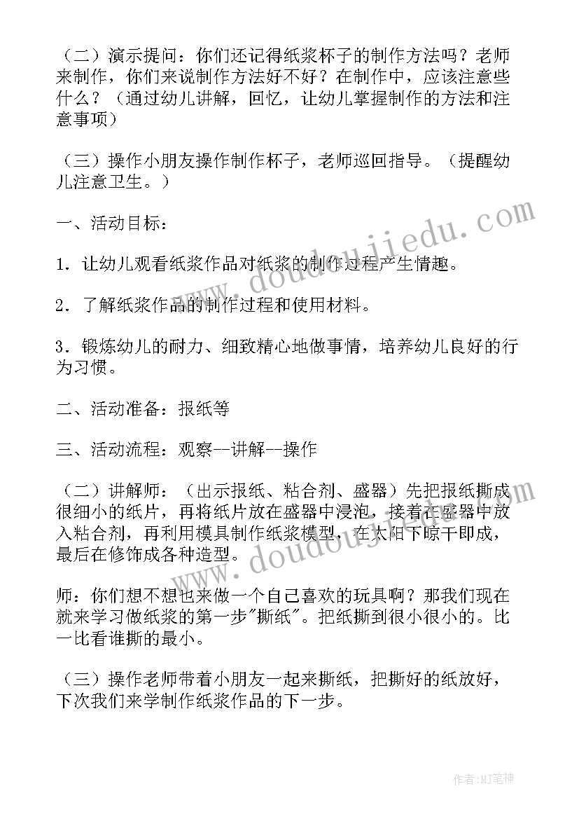 2023年幼儿大班手工教案菠萝娃娃(优秀7篇)