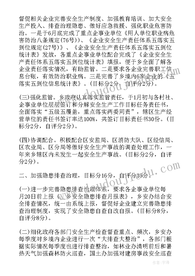 安全生产隐患自查报告总结(优秀5篇)