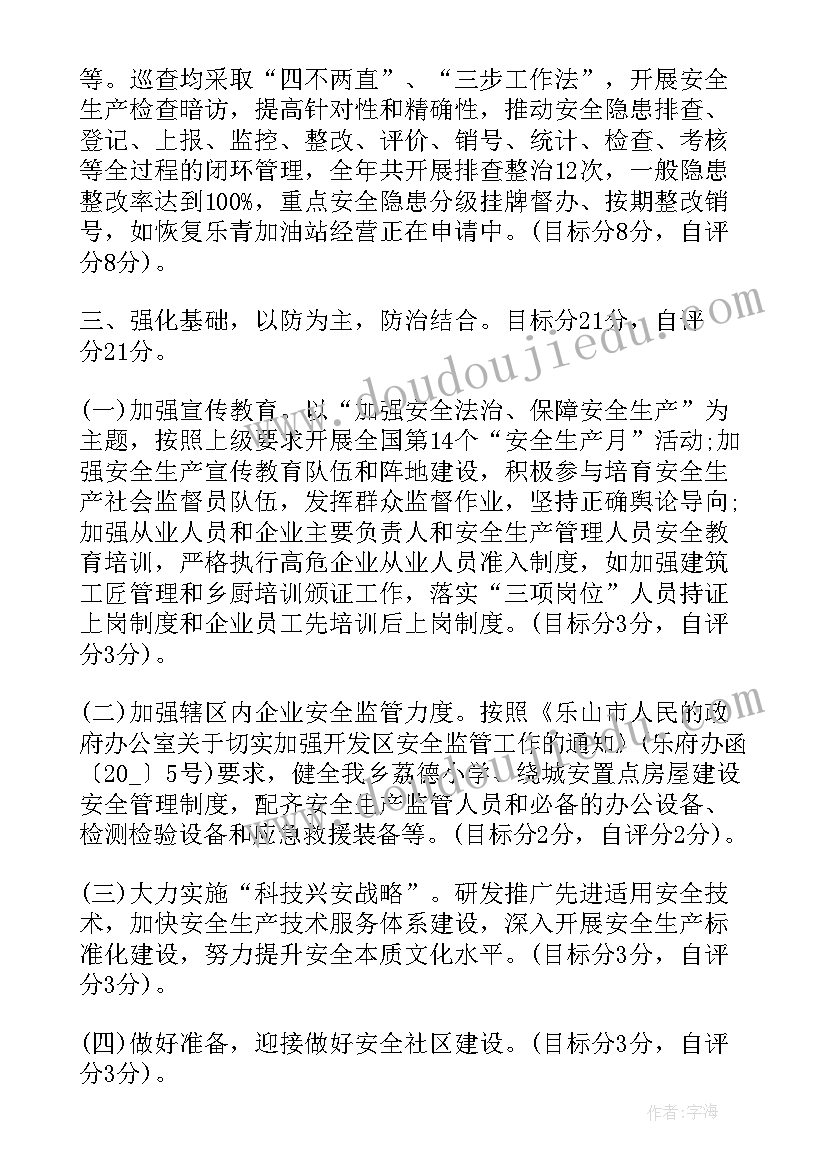 安全生产隐患自查报告总结(优秀5篇)