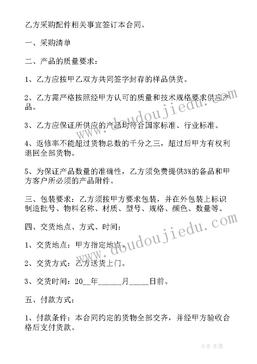 2023年货物简易销售合同格式(通用5篇)