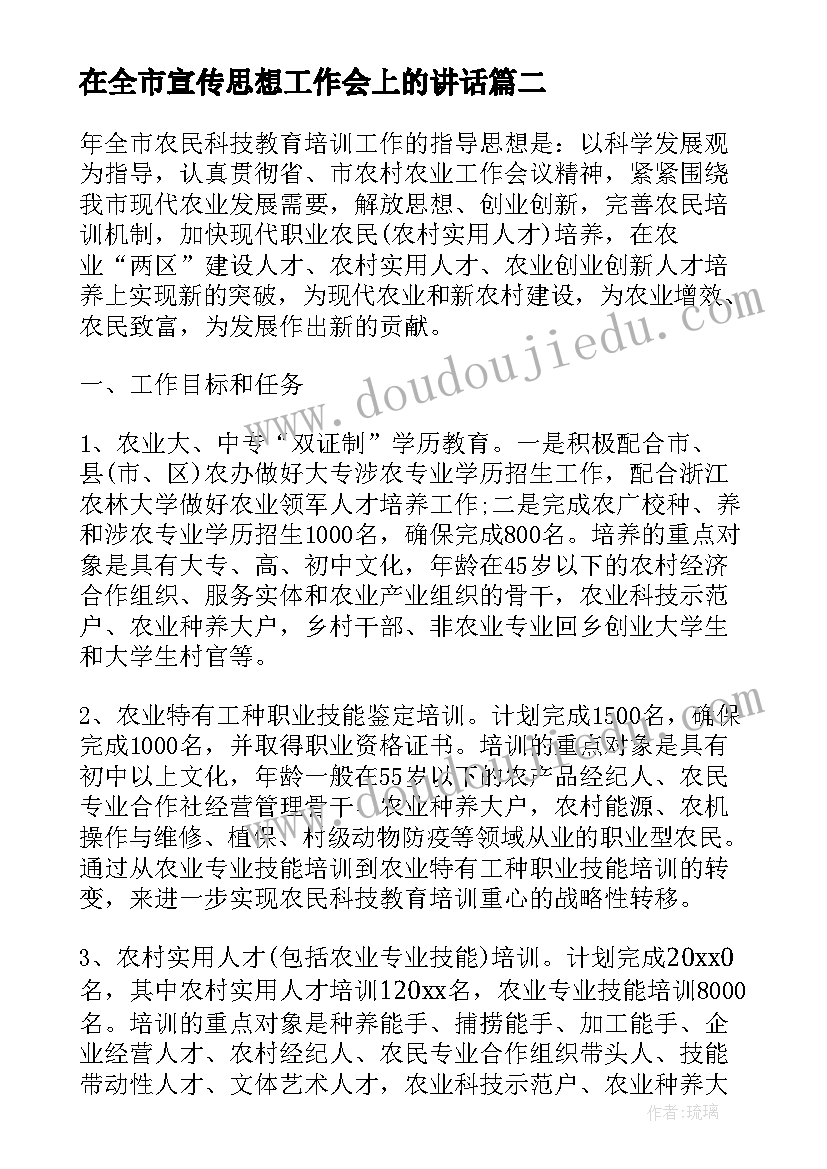 最新在全市宣传思想工作会上的讲话(通用5篇)