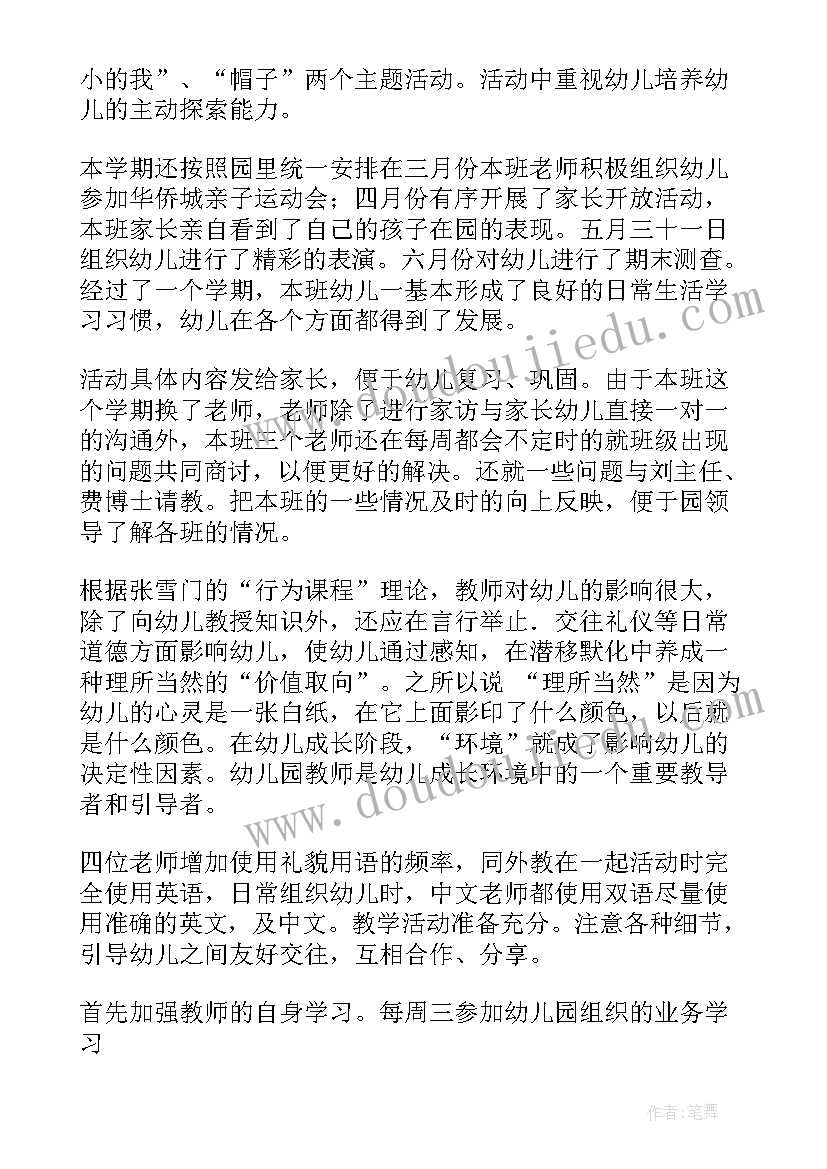 最新幼儿园秋季工作总结小班上学期 幼儿园小班秋季个人工作总结(优秀5篇)