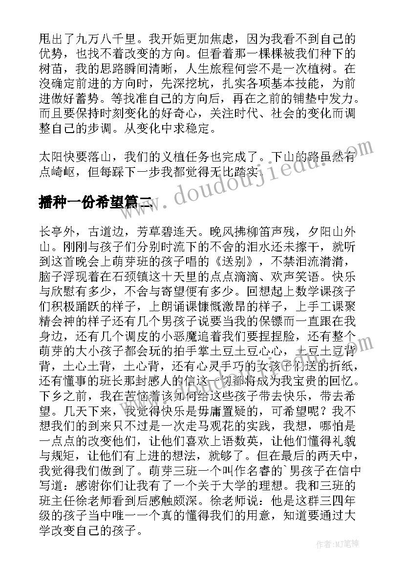 2023年播种一份希望 我种下了一颗希望的种子散文(精选5篇)