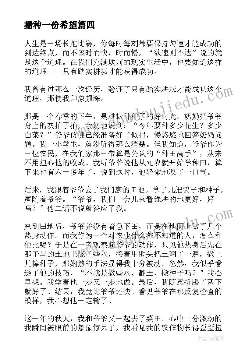 2023年播种一份希望 我种下了一颗希望的种子散文(精选5篇)