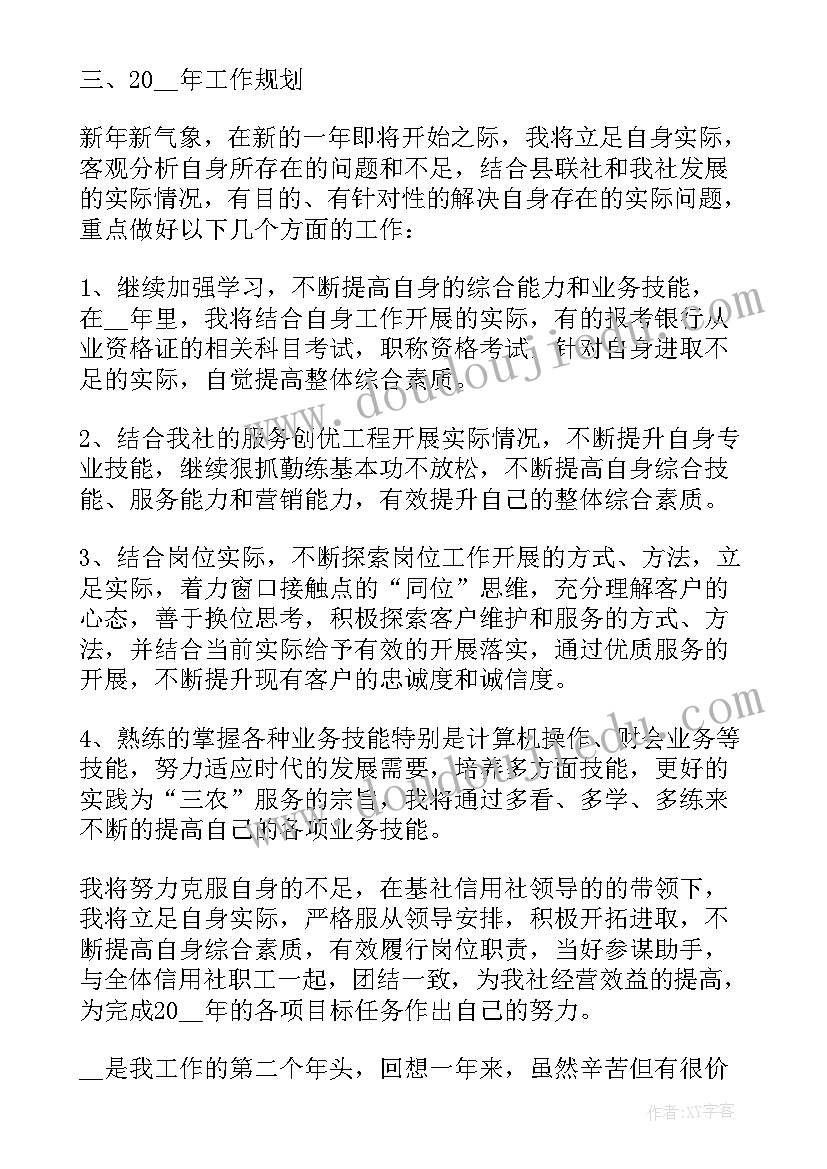 最新实用银行员工年终工作述职报告(优秀5篇)