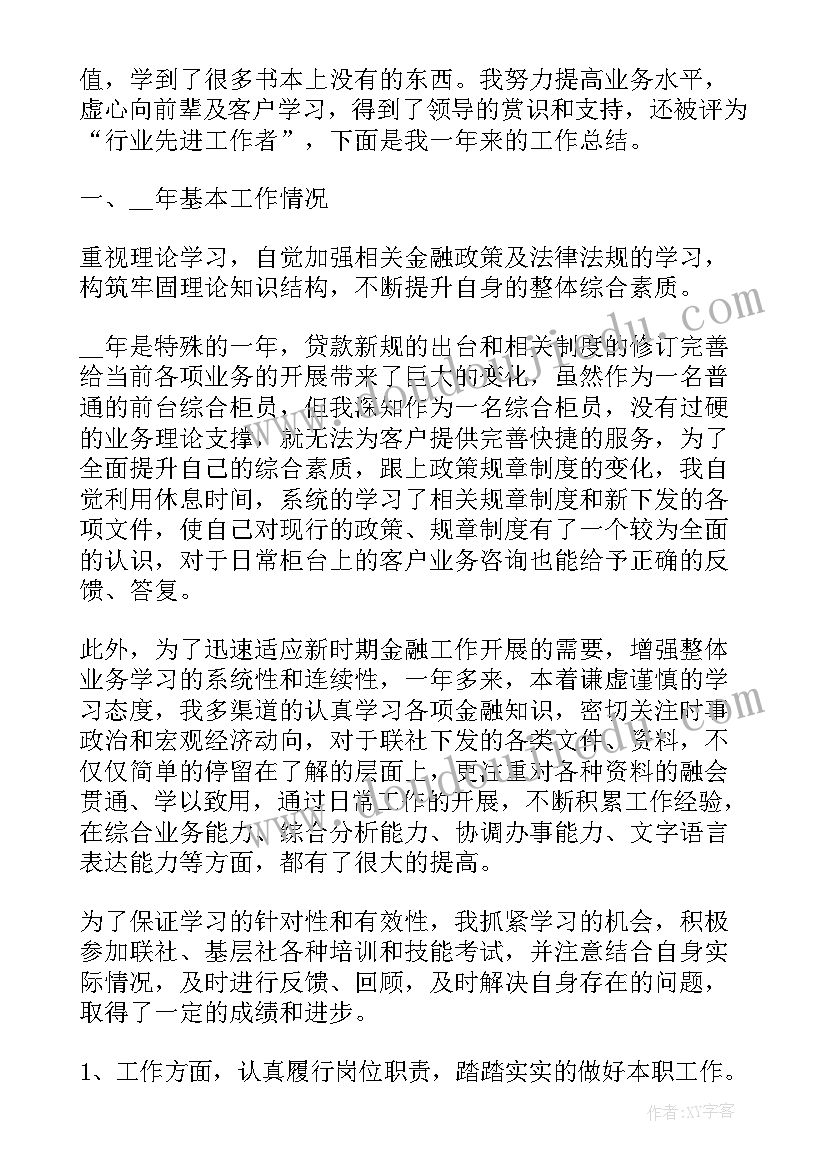 最新实用银行员工年终工作述职报告(优秀5篇)