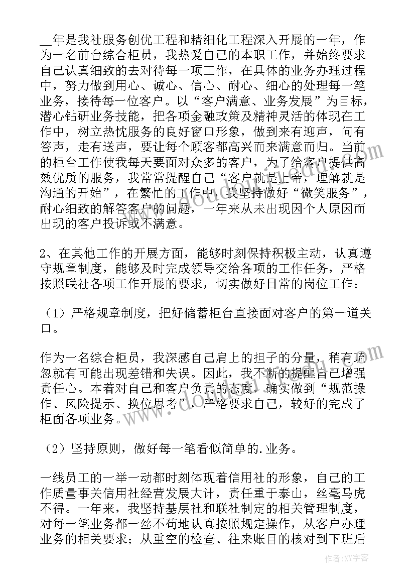 最新实用银行员工年终工作述职报告(优秀5篇)