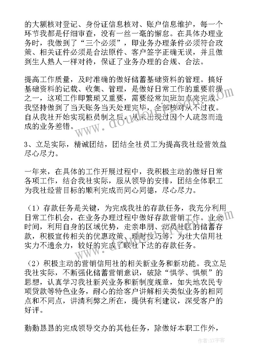 最新实用银行员工年终工作述职报告(优秀5篇)