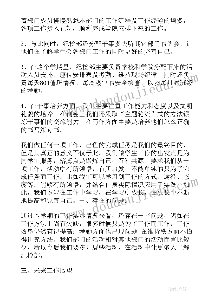 最新纪检部年度工作总结负责人(实用5篇)