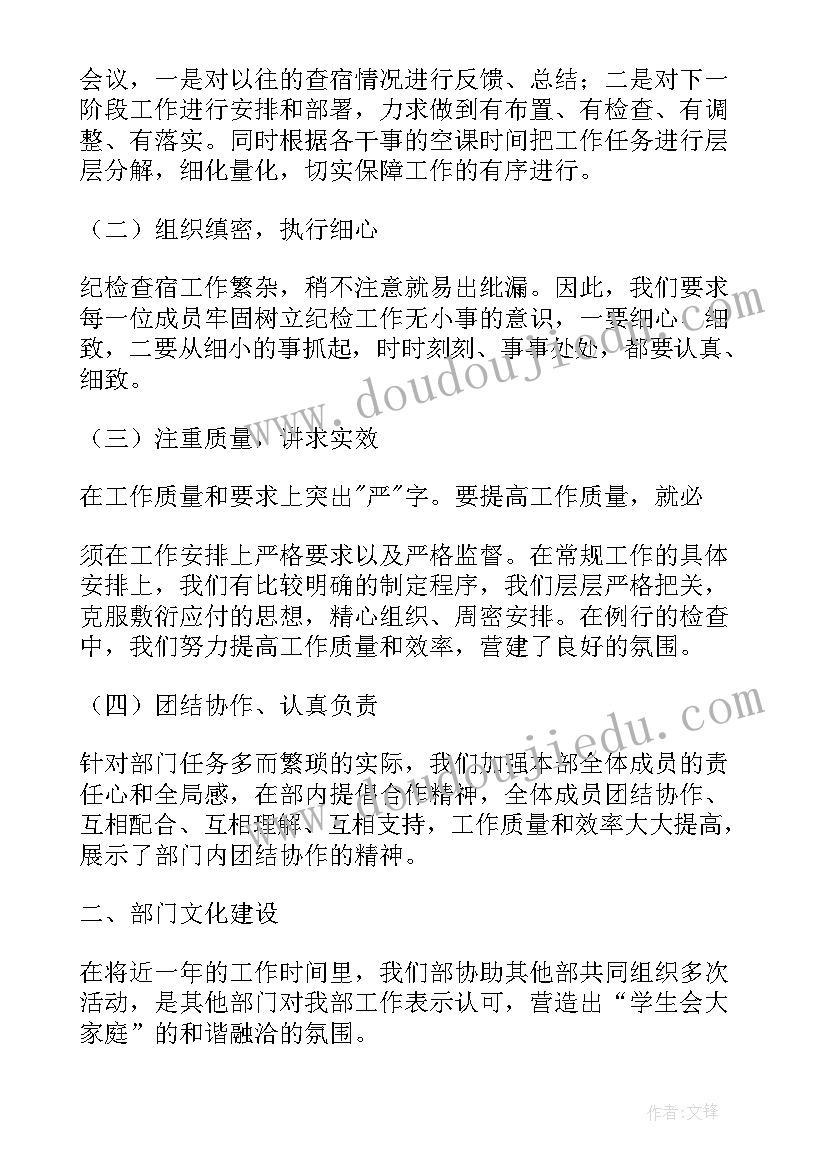 最新纪检部年度工作总结负责人(实用5篇)