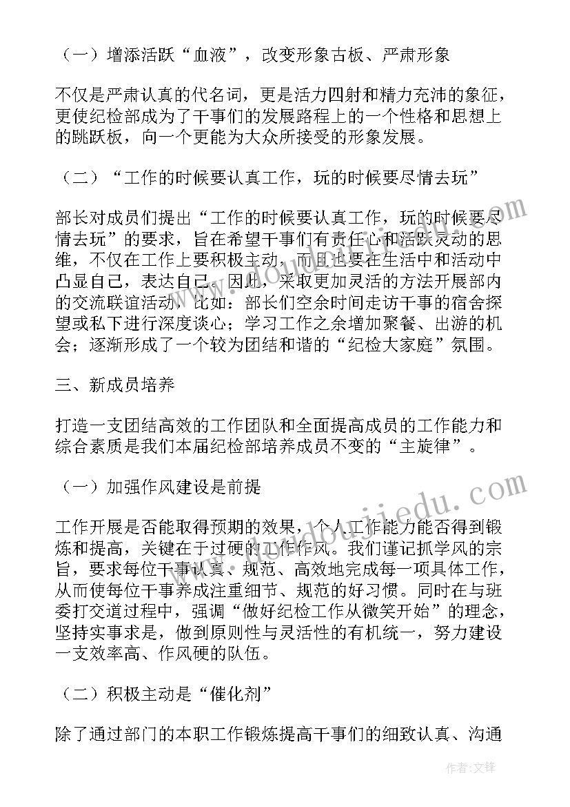 最新纪检部年度工作总结负责人(实用5篇)