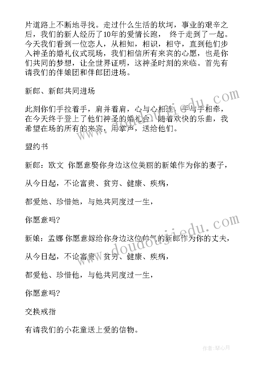 浪漫婚礼主持词完整词 浪漫婚礼主持词(大全6篇)