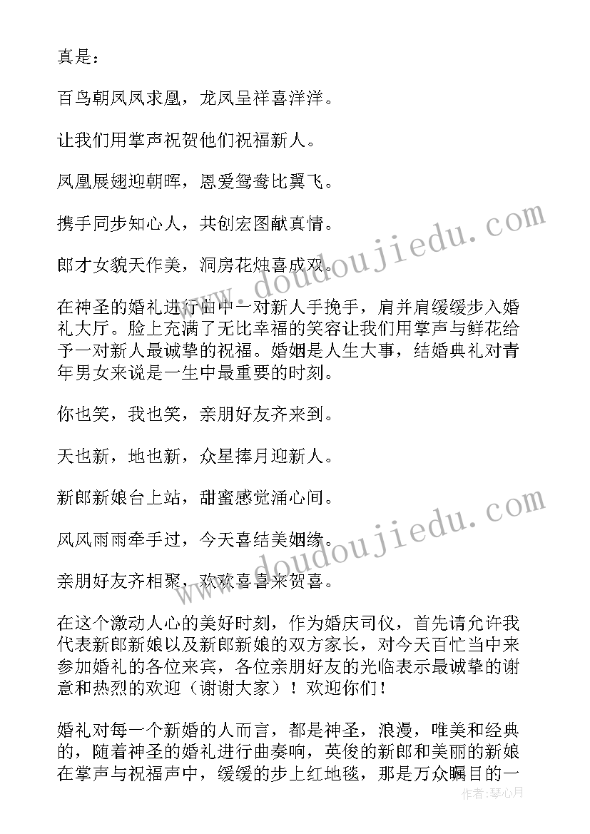 浪漫婚礼主持词完整词 浪漫婚礼主持词(大全6篇)