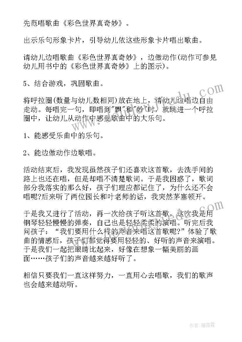 彩色世界真奇妙教案活动反思大班(大全5篇)