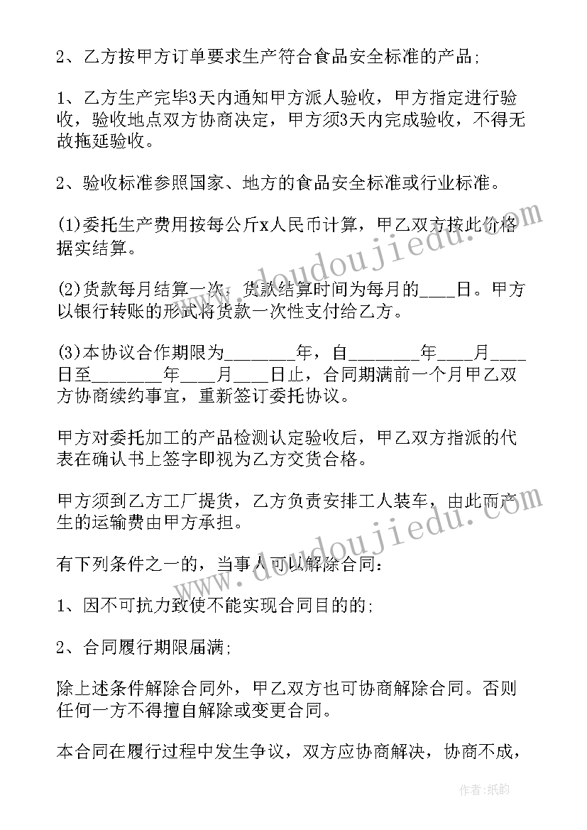 2023年委托加工的合同(优秀5篇)