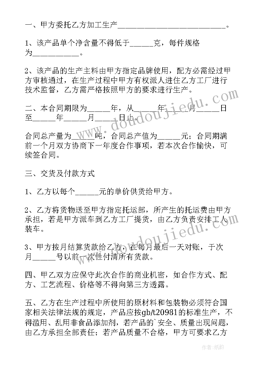 2023年委托加工的合同(优秀5篇)