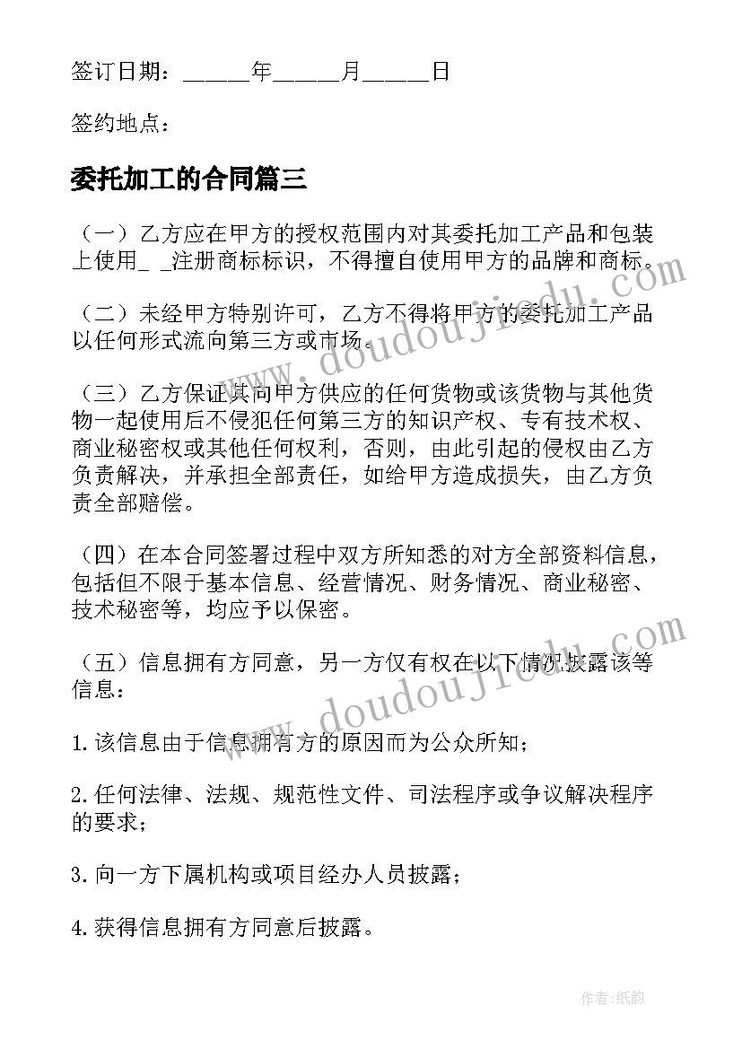 2023年委托加工的合同(优秀5篇)