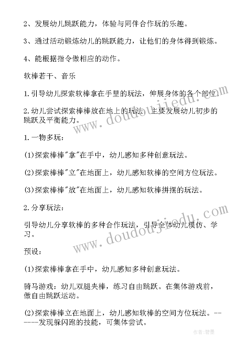 最新幼儿园体育活动教案(通用8篇)