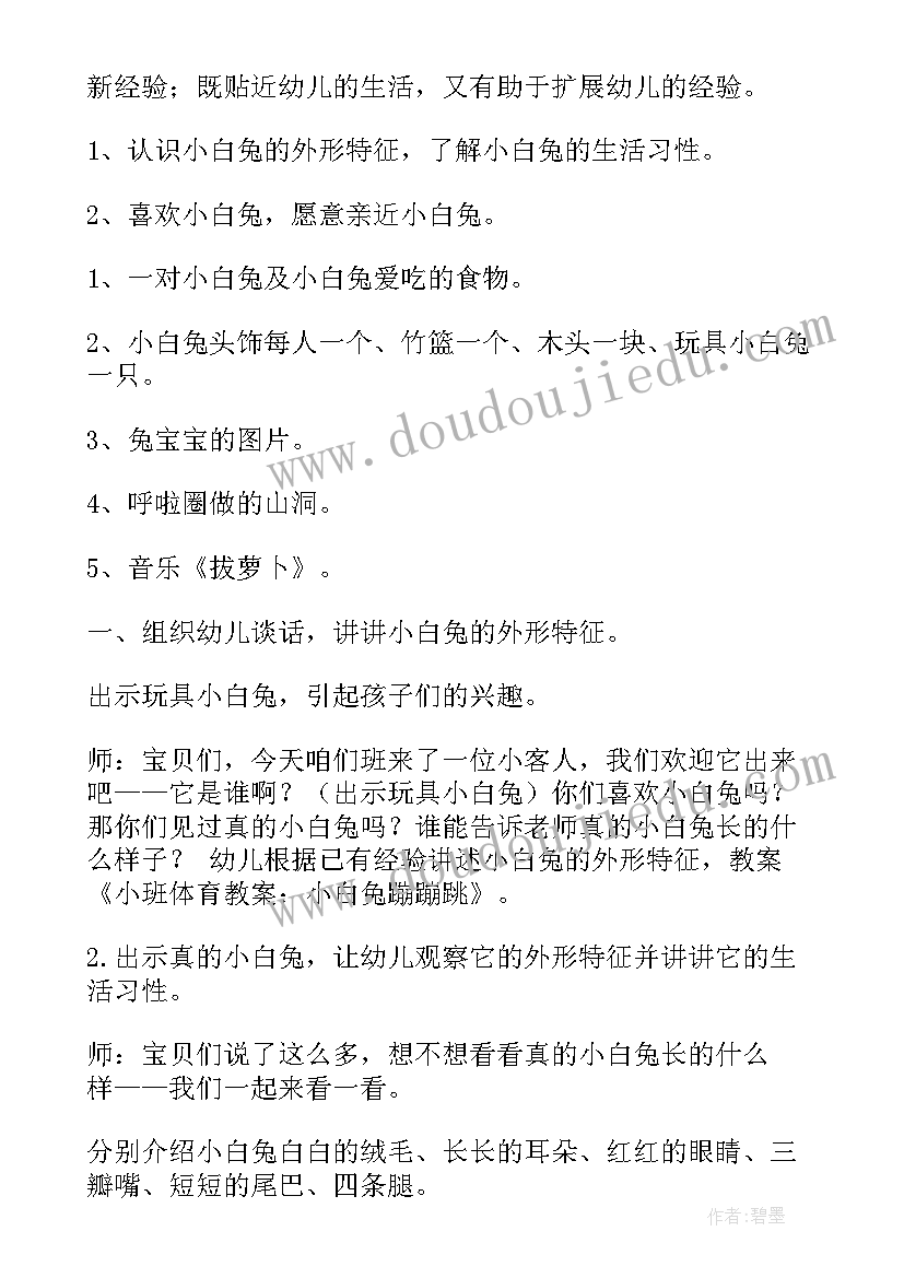 最新幼儿园体育活动教案(通用8篇)