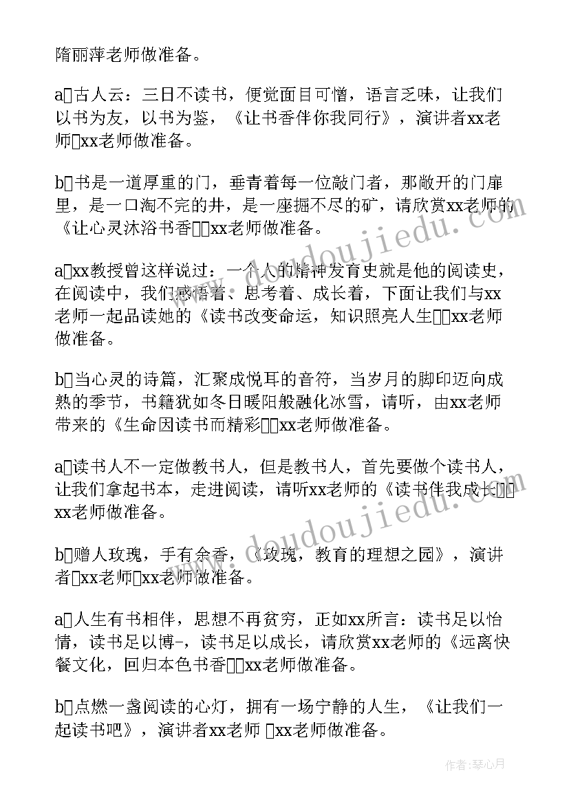 2023年教师比赛主持词(大全8篇)