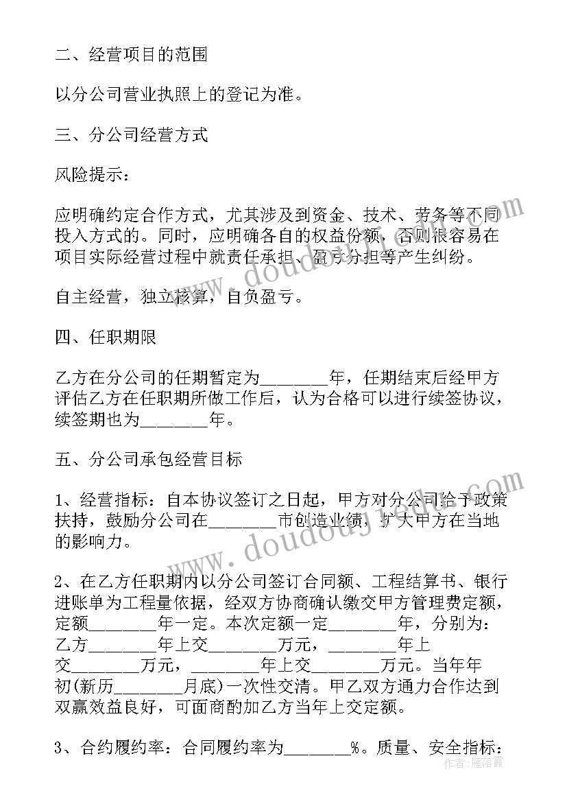 机动车检测站合作协议 检测分公司合作协议书(通用5篇)