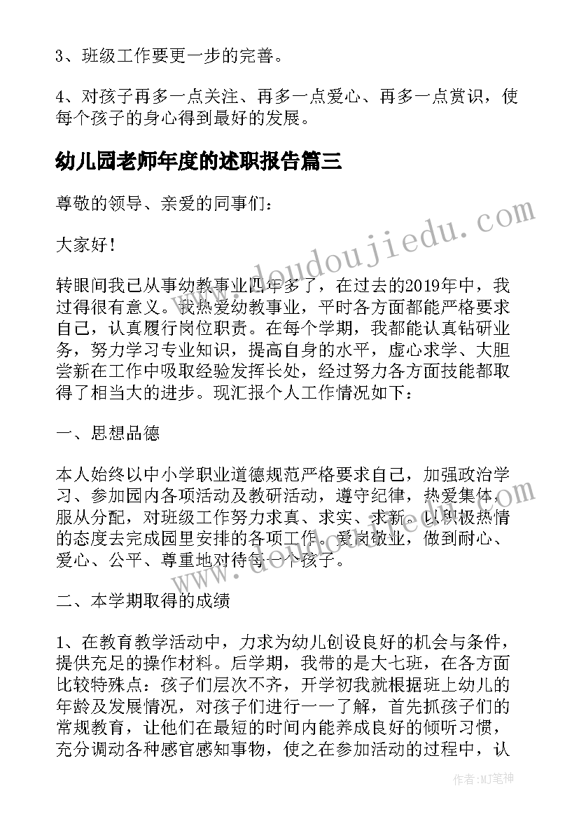 2023年幼儿园老师年度的述职报告 幼儿园老师年度述职报告(优质5篇)