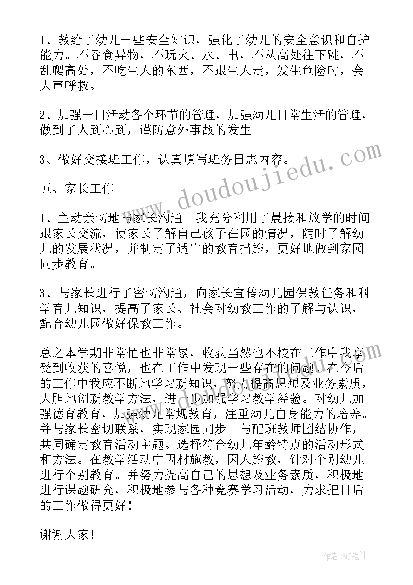 2023年幼儿园老师年度的述职报告 幼儿园老师年度述职报告(优质5篇)