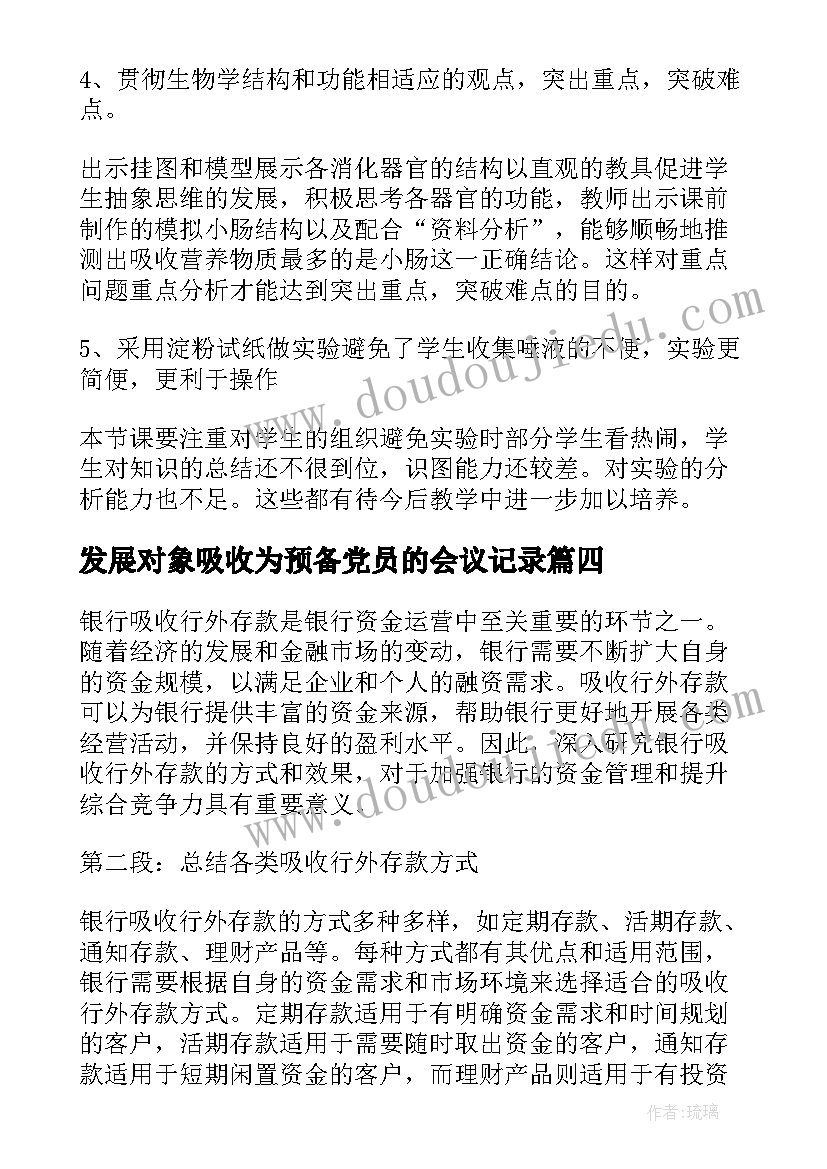 发展对象吸收为预备党员的会议记录(优质5篇)