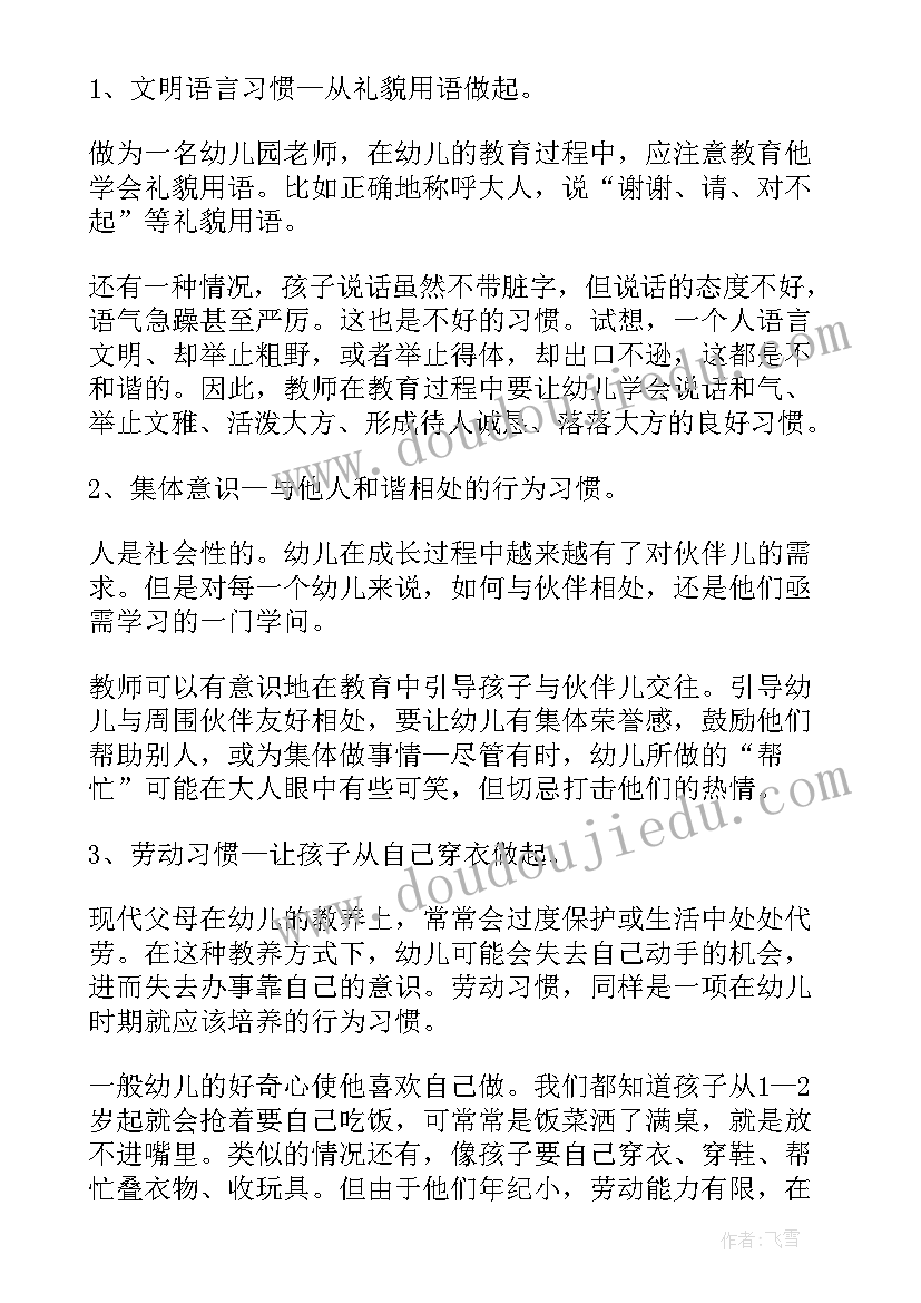 2023年幼儿教师岗前培训心得体会(优质5篇)