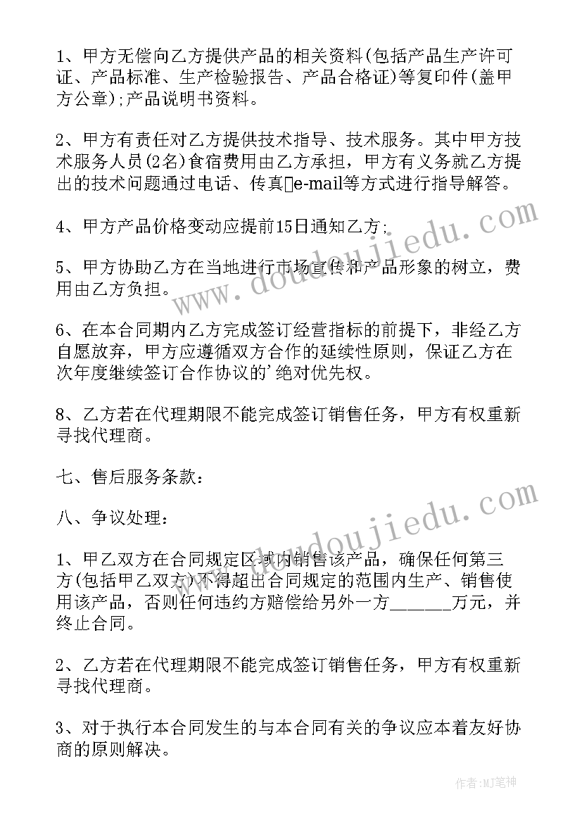 独家代理合同注意 独家代理合同(汇总7篇)